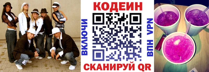 Codein напиток Lean (лин)  продажа наркотиков  Гороховец 