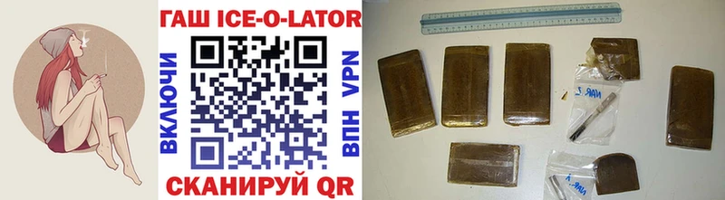 ГАШИШ ice o lator  купить наркотик  Гороховец 